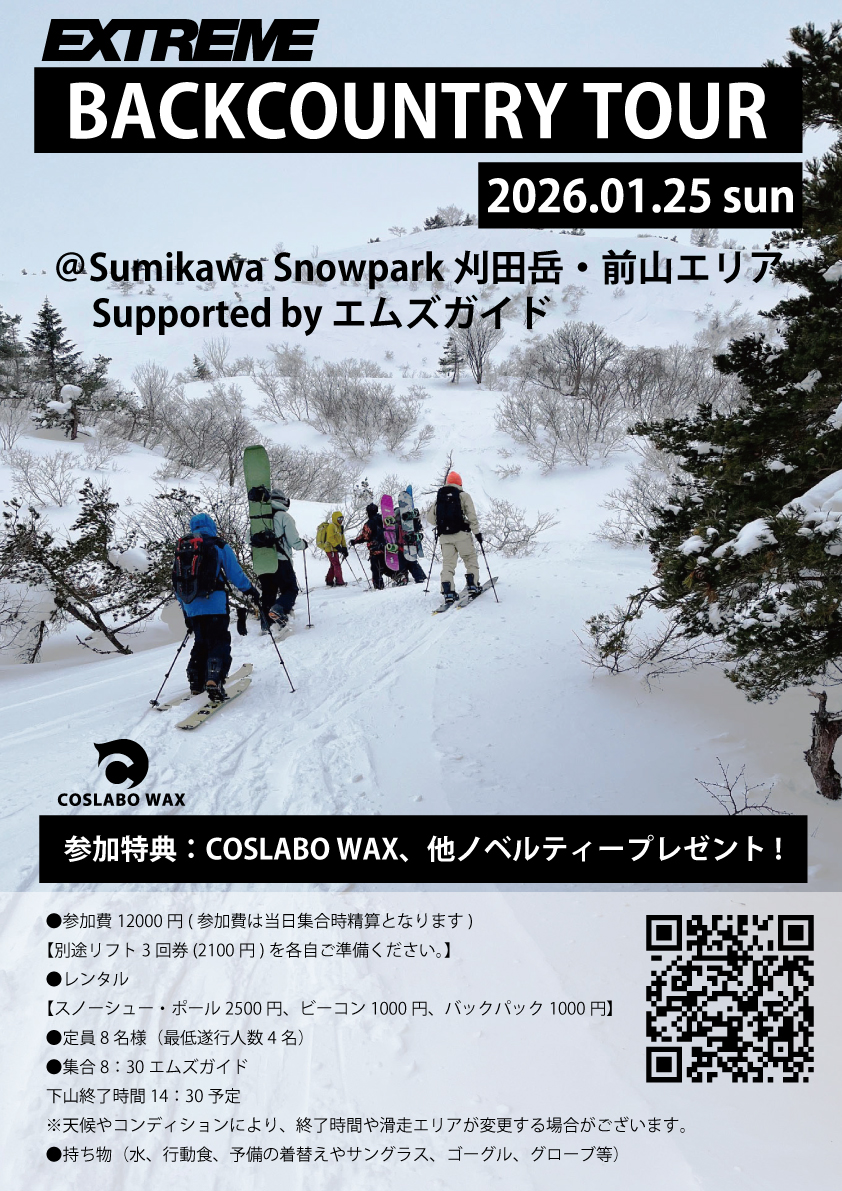 バックカントリーツアー