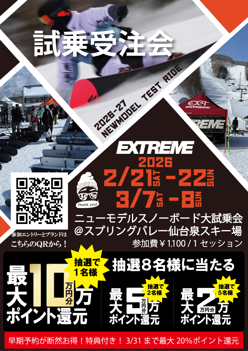 26-27ニューモデルスノーボード試乗受注会
