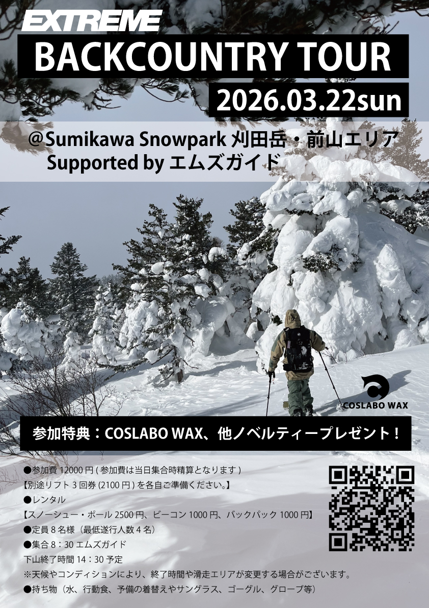 バックカントリーツアー