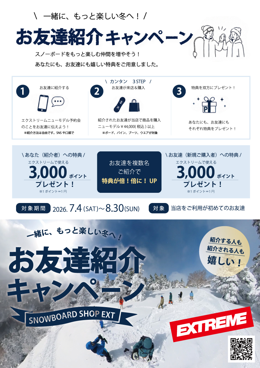 お友達紹介キャンペーン