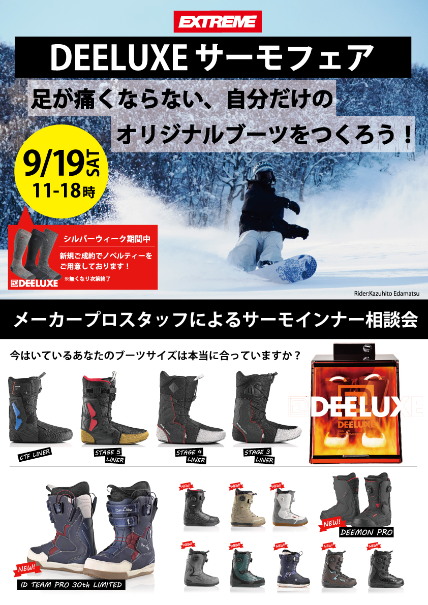 DEELUXEサーモフェア