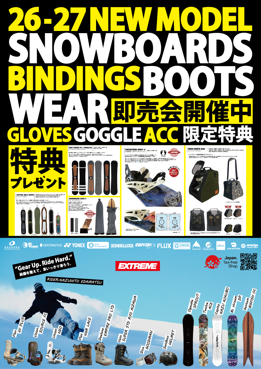 26-27ニューモデルスノーボード即売会開催中